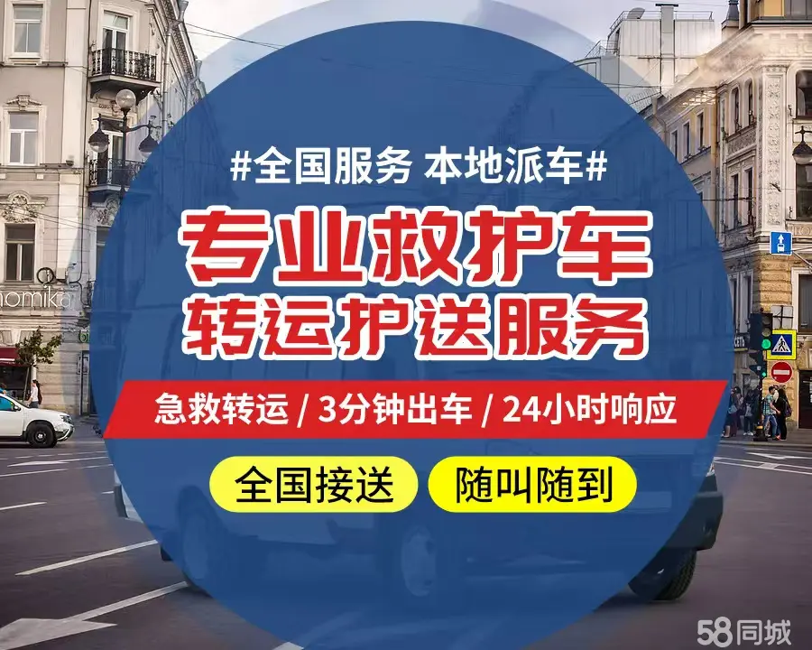 【全网低价】许昌市个人救护车、正规急救车出租、私人转运车跨省长