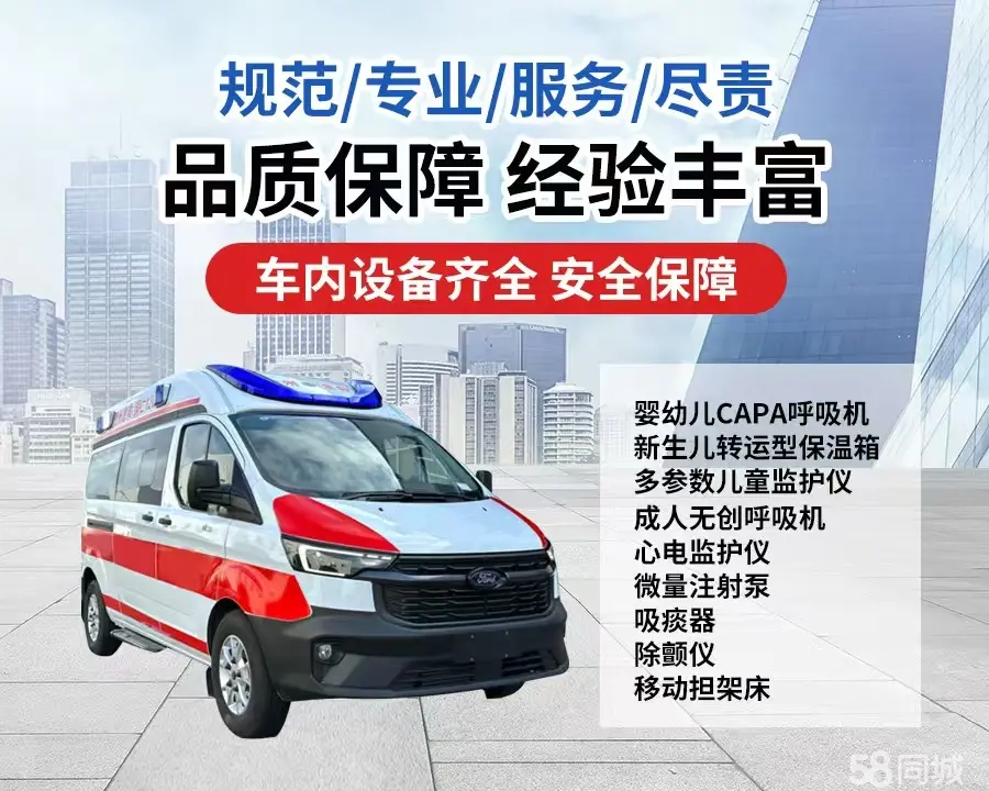 许昌市120救护车出租/许昌市长途救护车/许昌市长途120急救车2